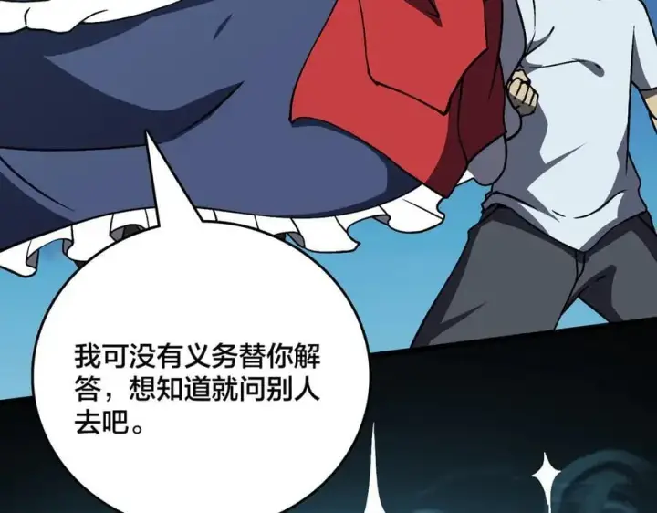 漫画《开局兼任黑龙boss，我无敌了》第28话 红月入侵第3张图