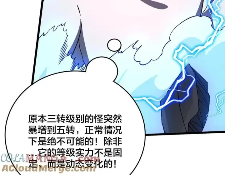 漫画《开局兼任黑龙boss，我无敌了》第28话 红月入侵第33张图