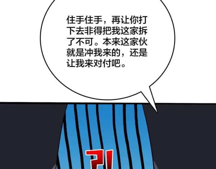 漫画《开局兼任黑龙boss，我无敌了》第28话 红月入侵第40张图