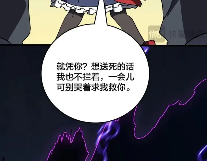 漫画《开局兼任黑龙boss，我无敌了》第28话 红月入侵第42张图