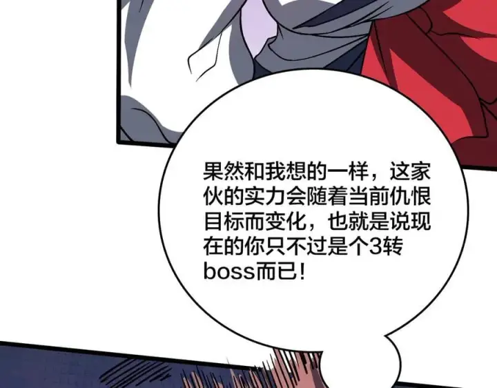 漫画《开局兼任黑龙boss，我无敌了》第28话 红月入侵第62张图