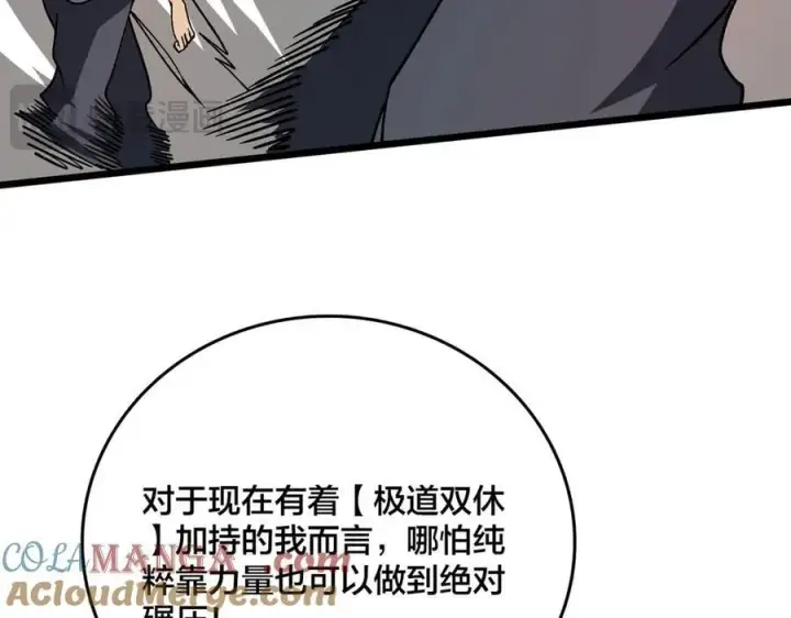 漫画《开局兼任黑龙boss，我无敌了》第28话 红月入侵第65张图