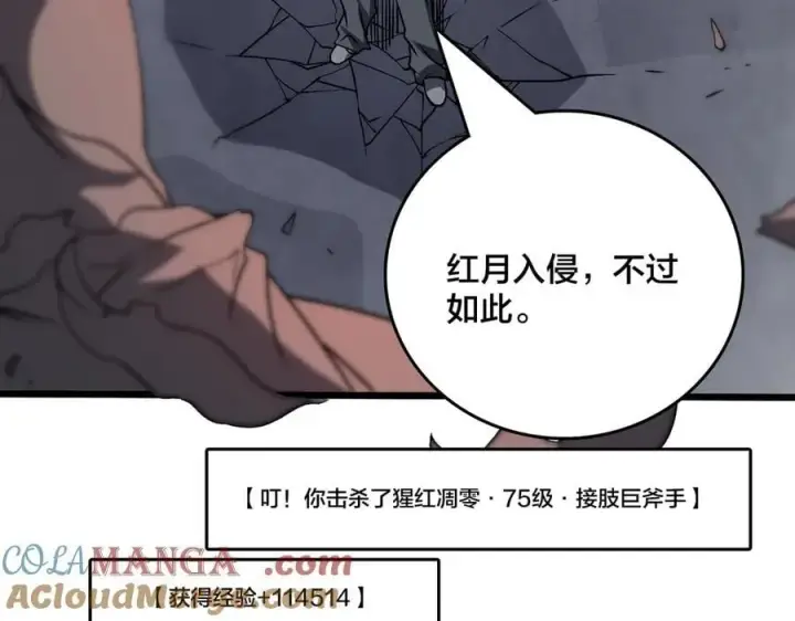 漫画《开局兼任黑龙boss，我无敌了》第28话 红月入侵第93张图