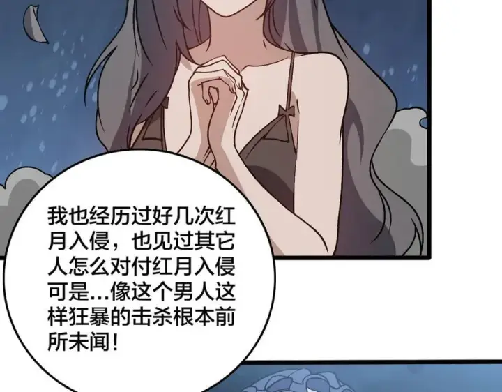 漫画《开局兼任黑龙boss，我无敌了》第28话 红月入侵第95张图