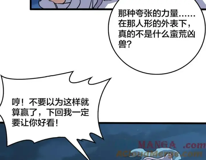 漫画《开局兼任黑龙boss，我无敌了》第28话 红月入侵第97张图