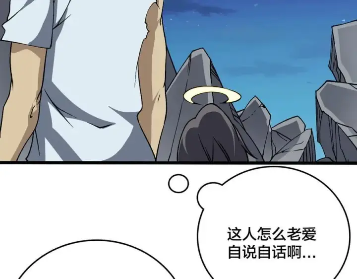 漫画《开局兼任黑龙boss，我无敌了》第28话 红月入侵第99张图