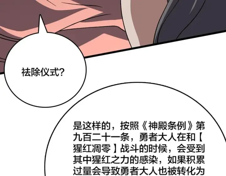 漫画《开局兼任黑龙boss，我无敌了》第29话 祛除仪式？顶级福利！第11张图
