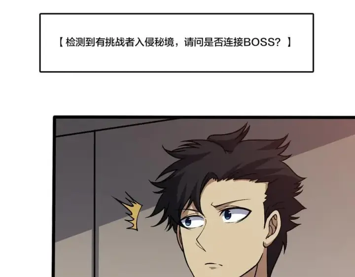漫画《开局兼任黑龙boss，我无敌了》第29话 祛除仪式？顶级福利！第111张图