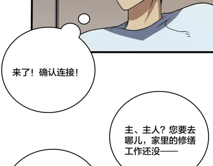 漫画《开局兼任黑龙boss，我无敌了》第29话 祛除仪式？顶级福利！第112张图