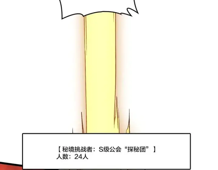 漫画《开局兼任黑龙boss，我无敌了》第29话 祛除仪式？顶级福利！第115张图