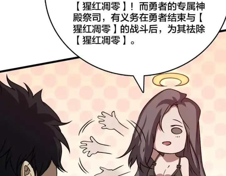 漫画《开局兼任黑龙boss，我无敌了》第29话 祛除仪式？顶级福利！第12张图