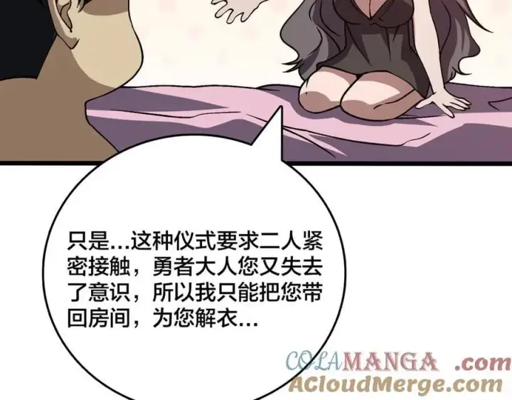 漫画《开局兼任黑龙boss，我无敌了》第29话 祛除仪式？顶级福利！第13张图