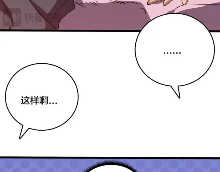 漫画《开局兼任黑龙boss，我无敌了》第29话 祛除仪式？顶级福利！第16张图