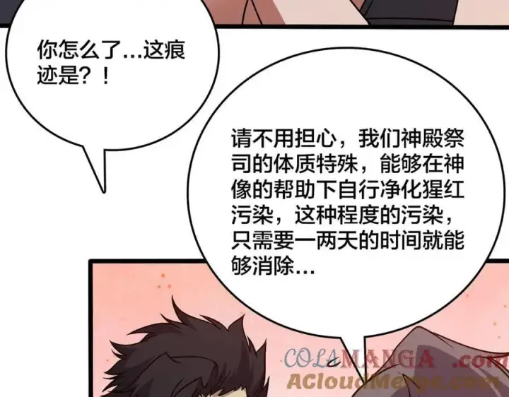 漫画《开局兼任黑龙boss，我无敌了》第29话 祛除仪式？顶级福利！第21张图