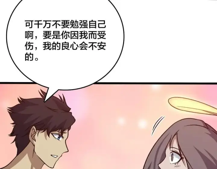 漫画《开局兼任黑龙boss，我无敌了》第29话 祛除仪式？顶级福利！第23张图