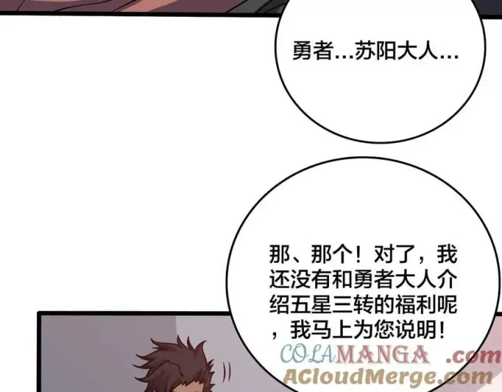 漫画《开局兼任黑龙boss，我无敌了》第29话 祛除仪式？顶级福利！第25张图