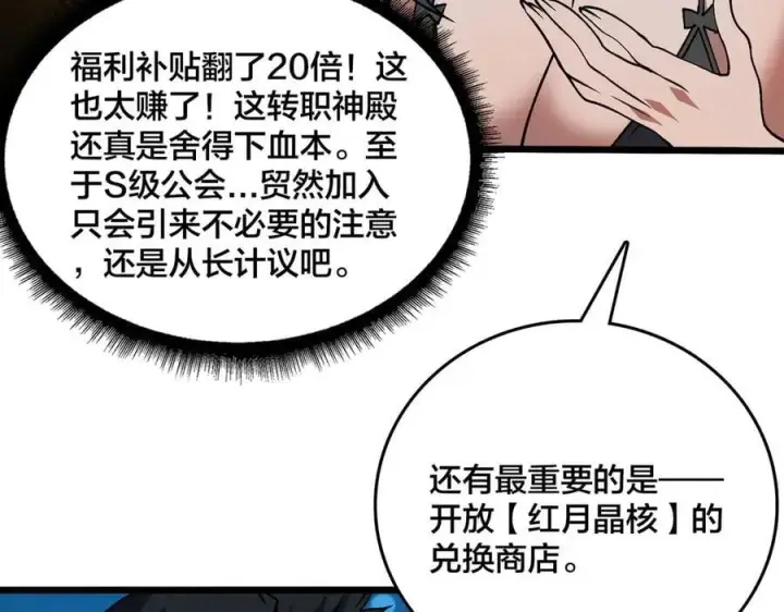 漫画《开局兼任黑龙boss，我无敌了》第29话 祛除仪式？顶级福利！第30张图