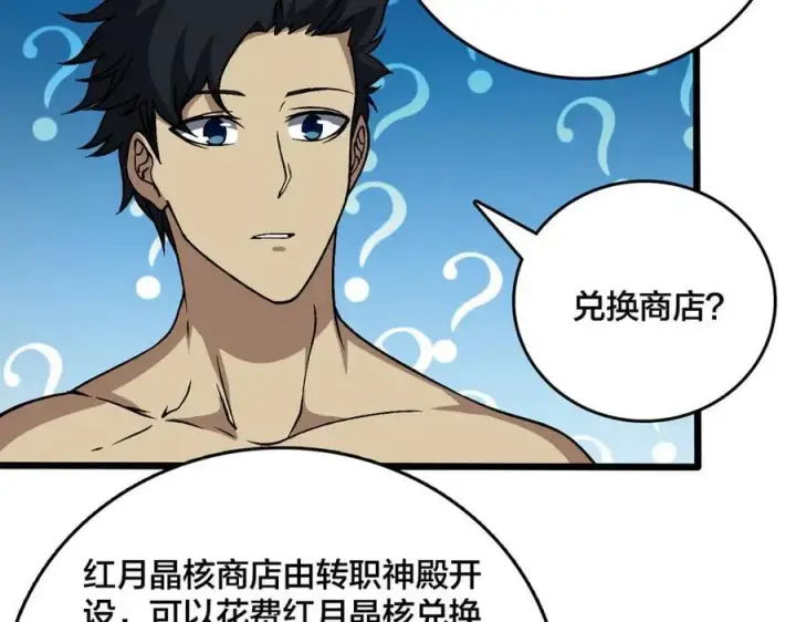 漫画《开局兼任黑龙boss，我无敌了》第29话 祛除仪式？顶级福利！第31张图
