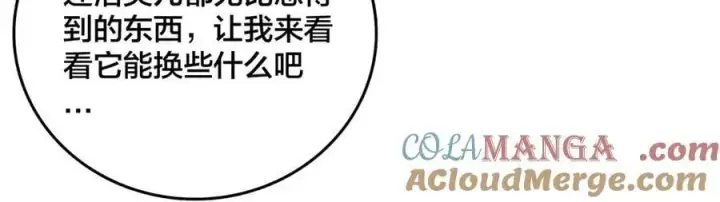 漫画《开局兼任黑龙boss，我无敌了》第29话 祛除仪式？顶级福利！第37张图