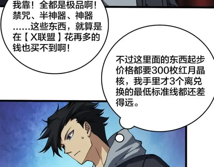 漫画《开局兼任黑龙boss，我无敌了》第29话 祛除仪式？顶级福利！第43张图