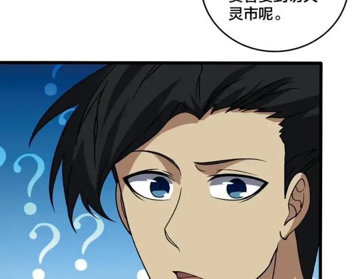 漫画《开局兼任黑龙boss，我无敌了》第29话 祛除仪式？顶级福利！第48张图