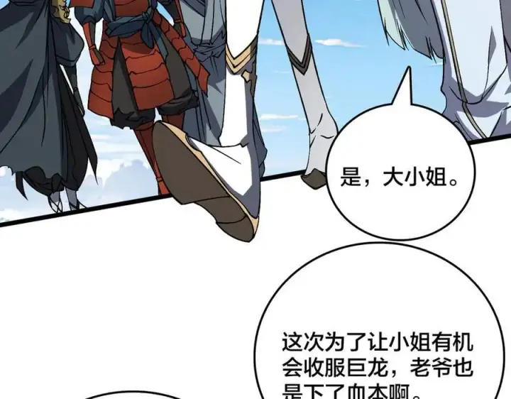 漫画《开局兼任黑龙boss，我无敌了》第29话 祛除仪式？顶级福利！第58张图