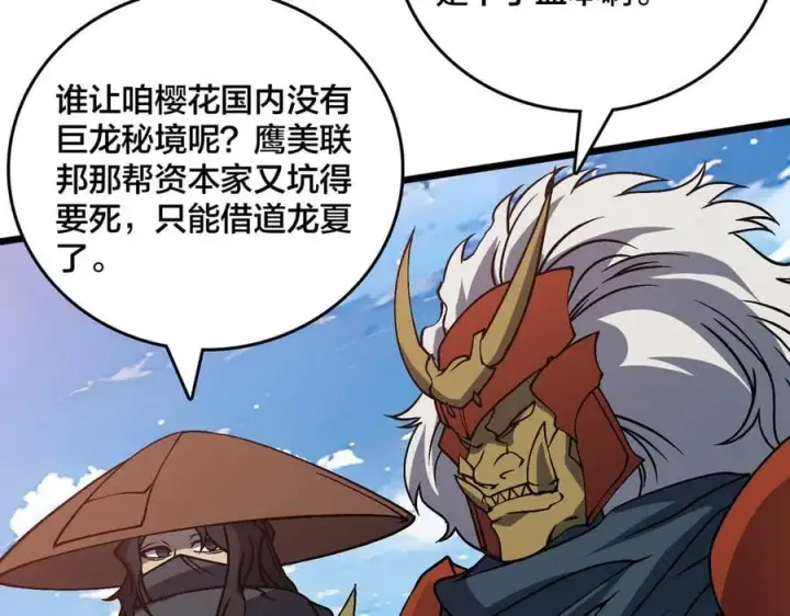 漫画《开局兼任黑龙boss，我无敌了》第29话 祛除仪式？顶级福利！第59张图