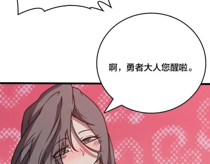 漫画《开局兼任黑龙boss，我无敌了》第29话 祛除仪式？顶级福利！第6张图