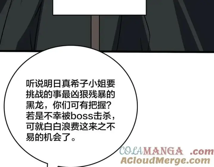 漫画《开局兼任黑龙boss，我无敌了》第29话 祛除仪式？顶级福利！第65张图