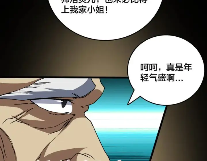 漫画《开局兼任黑龙boss，我无敌了》第29话 祛除仪式？顶级福利！第68张图