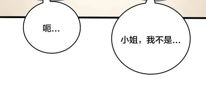 漫画《开局兼任黑龙boss，我无敌了》第29话 祛除仪式？顶级福利！第72张图