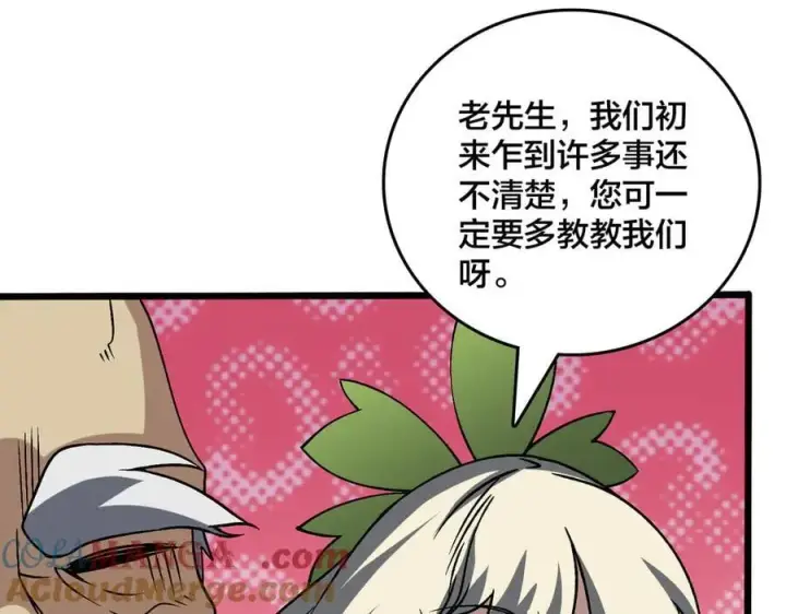 漫画《开局兼任黑龙boss，我无敌了》第29话 祛除仪式？顶级福利！第73张图