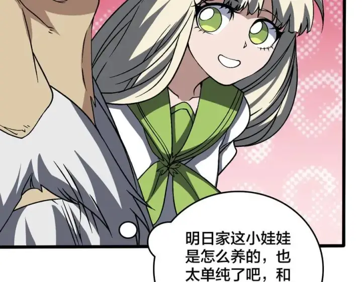 漫画《开局兼任黑龙boss，我无敌了》第29话 祛除仪式？顶级福利！第74张图