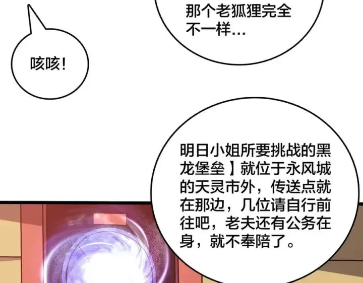 漫画《开局兼任黑龙boss，我无敌了》第29话 祛除仪式？顶级福利！第75张图