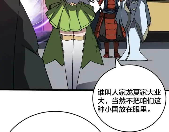 漫画《开局兼任黑龙boss，我无敌了》第29话 祛除仪式？顶级福利！第79张图