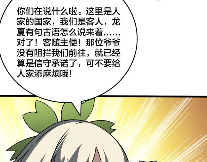 漫画《开局兼任黑龙boss，我无敌了》第29话 祛除仪式？顶级福利！第80张图