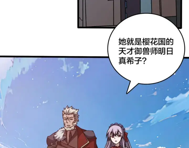 漫画《开局兼任黑龙boss，我无敌了》第29话 祛除仪式？顶级福利！第84张图
