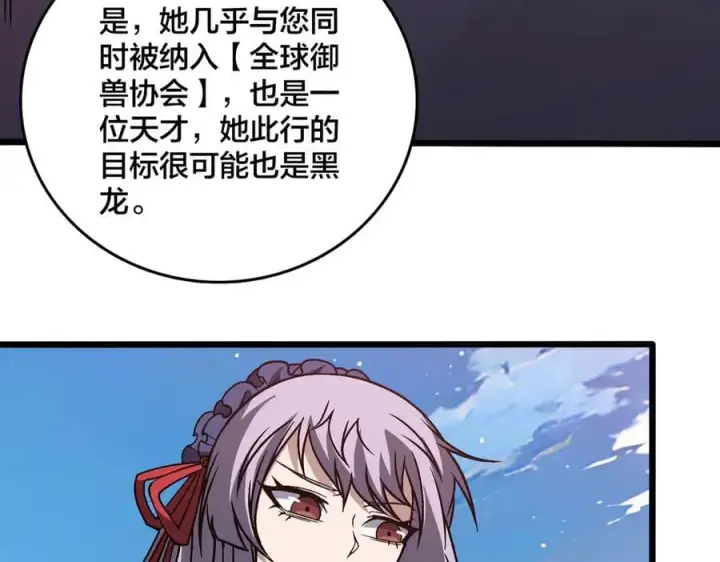 漫画《开局兼任黑龙boss，我无敌了》第29话 祛除仪式？顶级福利！第86张图