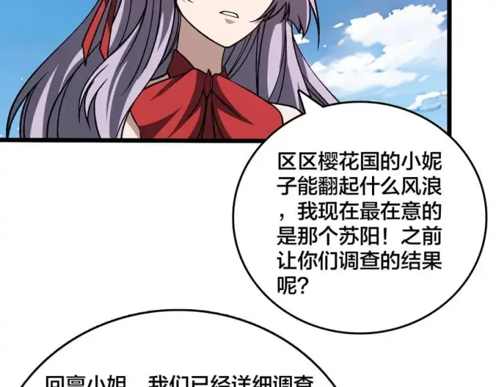 漫画《开局兼任黑龙boss，我无敌了》第29话 祛除仪式？顶级福利！第87张图