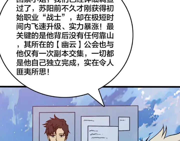漫画《开局兼任黑龙boss，我无敌了》第29话 祛除仪式？顶级福利！第88张图