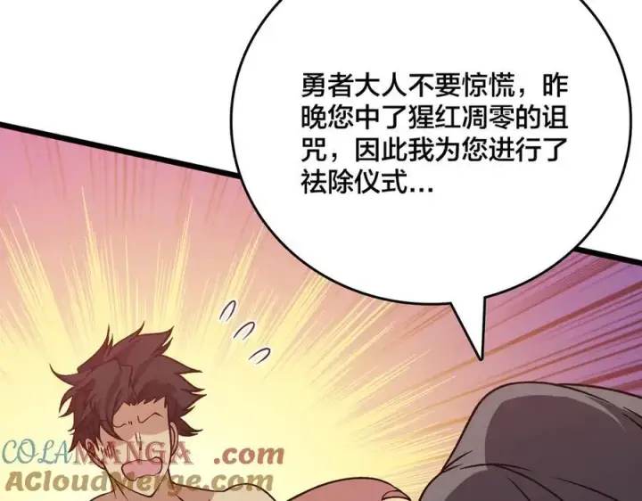 漫画《开局兼任黑龙boss，我无敌了》第29话 祛除仪式？顶级福利！第9张图