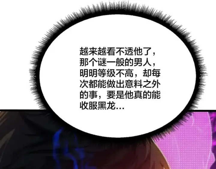 漫画《开局兼任黑龙boss，我无敌了》第29话 祛除仪式？顶级福利！第91张图