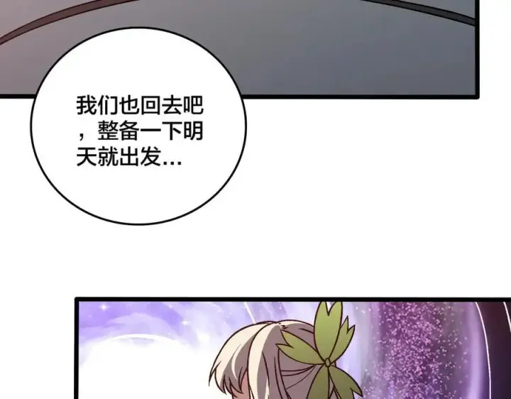 漫画《开局兼任黑龙boss，我无敌了》第29话 祛除仪式？顶级福利！第95张图