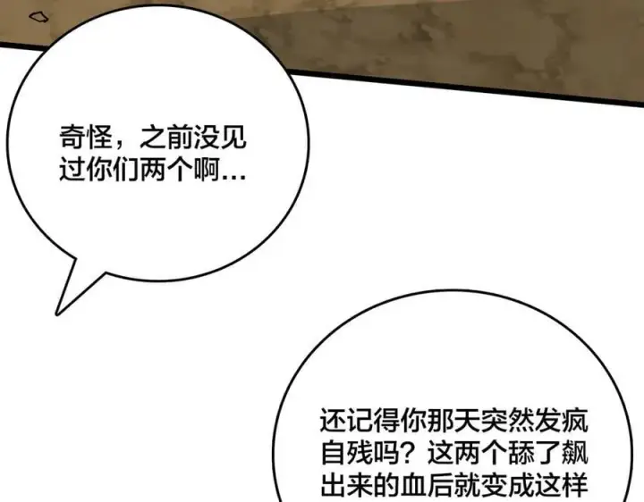 漫画《开局兼任黑龙boss，我无敌了》第30话 晋升辉月阶！第11张图