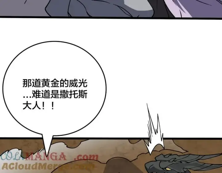 漫画《开局兼任黑龙boss，我无敌了》第30话 晋升辉月阶！第113张图