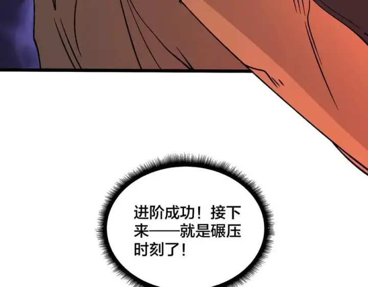 漫画《开局兼任黑龙boss，我无敌了》第30话 晋升辉月阶！第131张图