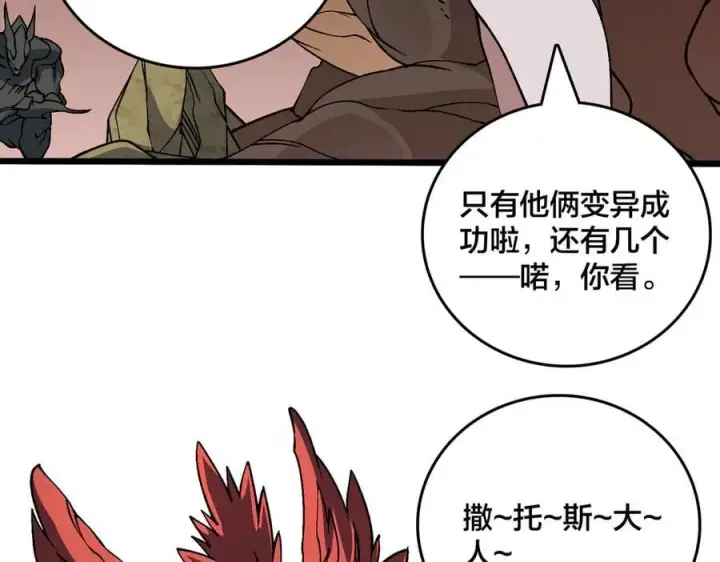 漫画《开局兼任黑龙boss，我无敌了》第30话 晋升辉月阶！第14张图