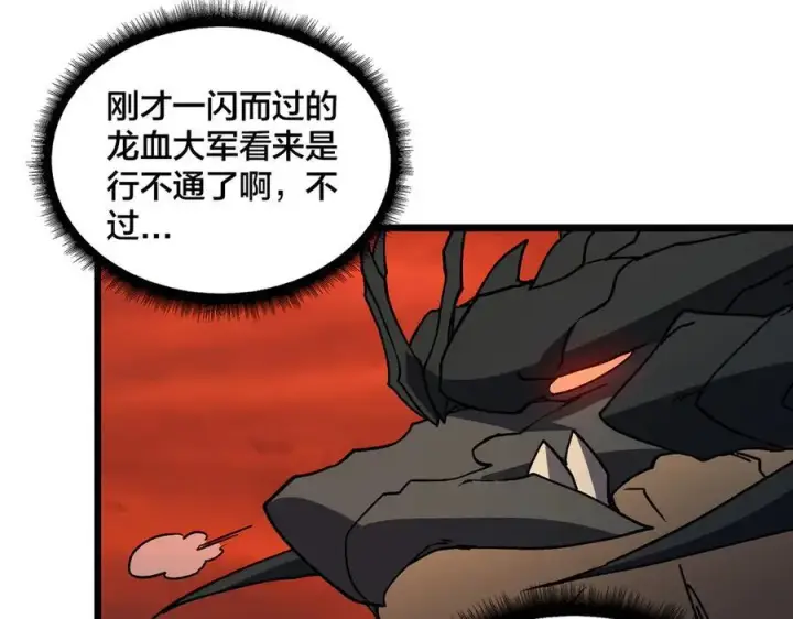漫画《开局兼任黑龙boss，我无敌了》第30话 晋升辉月阶！第19张图
