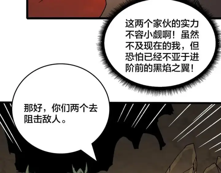 漫画《开局兼任黑龙boss，我无敌了》第30话 晋升辉月阶！第20张图