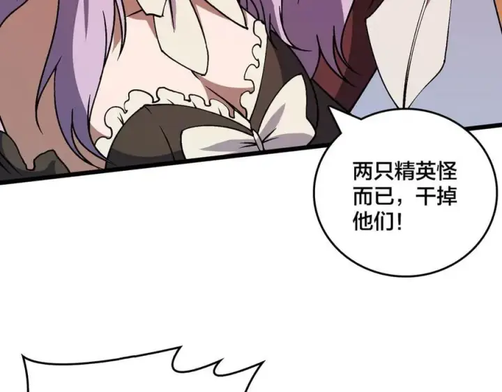 漫画《开局兼任黑龙boss，我无敌了》第30话 晋升辉月阶！第44张图